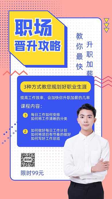 职场晋升培训几何图形手机海报