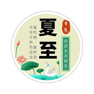 夏至中国传统节气方形配图