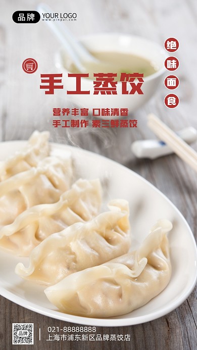 美食手工蒸饺摄影图海报