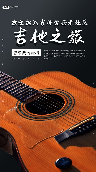 吉他爱好者社区邀请摄影图
