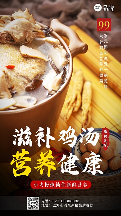 营养鸡汤传统美食摄影图海报