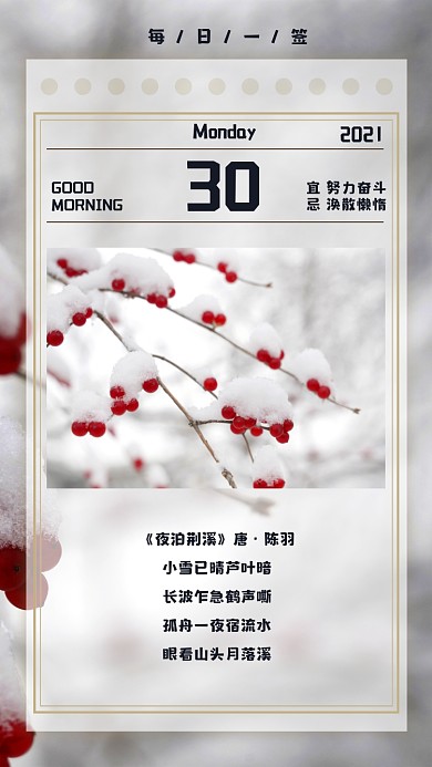 小雪节气清新日签摄影图海报