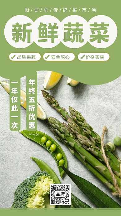 新鲜蔬菜宣传促销摄影图海报