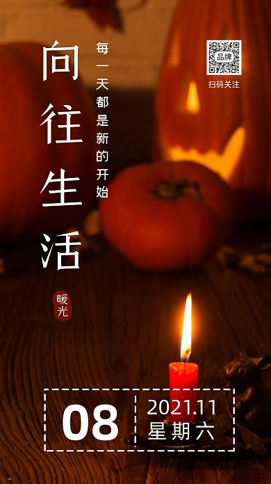 向往生活日签简约摄影图海报