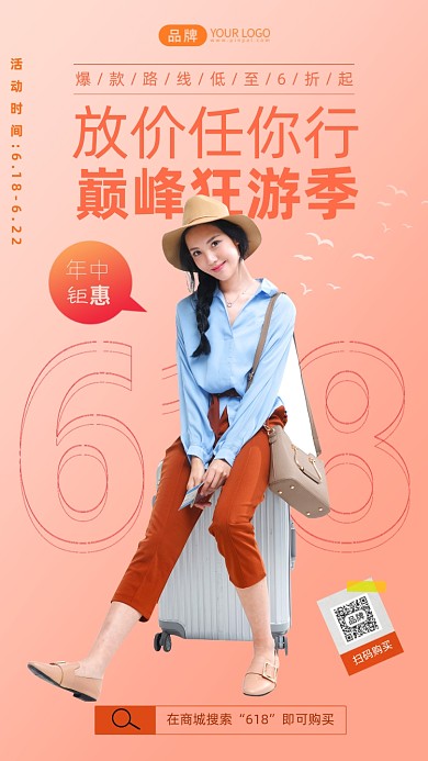 618钜惠出游简约摄影图海报