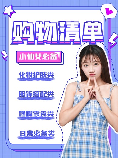 种草推荐购物清单小红书封面配图