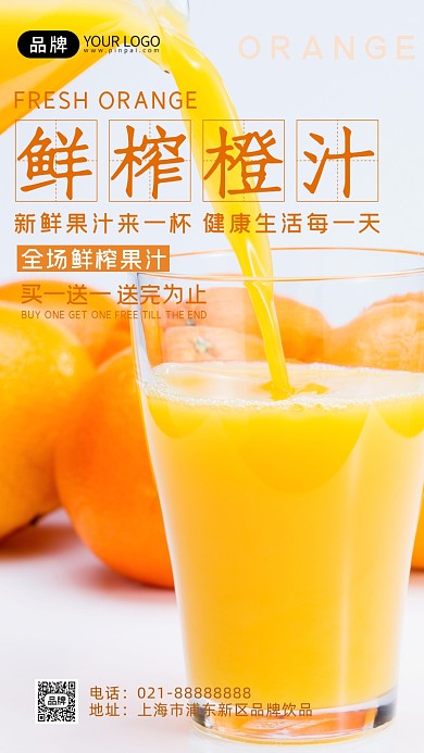 鲜榨橙汁健康生活摄影图海报