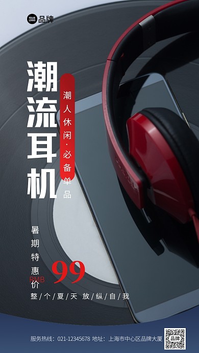 耳机优惠活动写实摄影图海报
