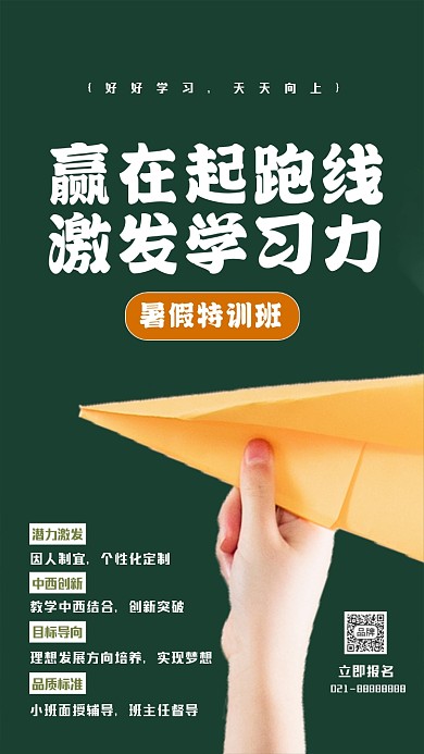 暑假特训班招生摄影图海报暑假