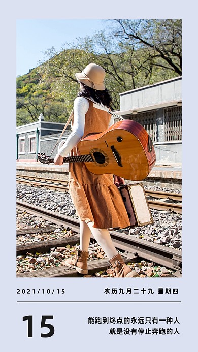 励志日签旅行美女背影摄影图海报