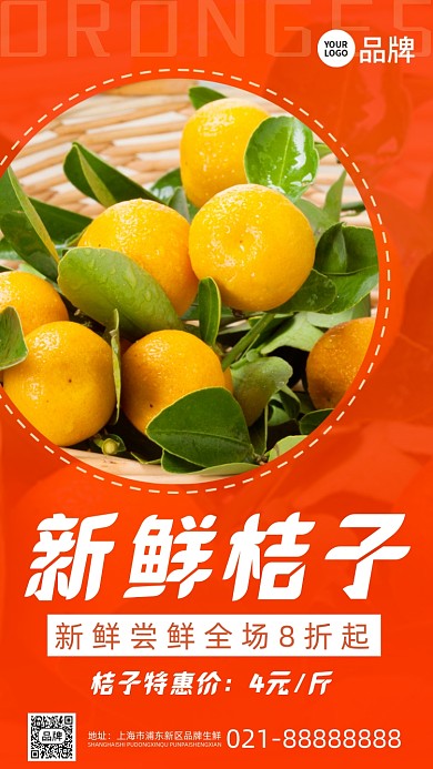 新鲜桔子特价优惠摄影图海报