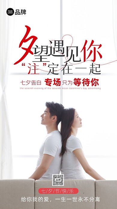 七夕节情侣背靠背摄影图海报