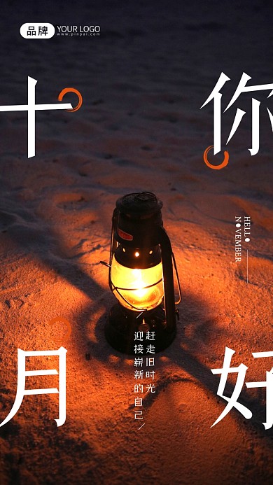 十月你好沙滩油灯户外摄影图海报