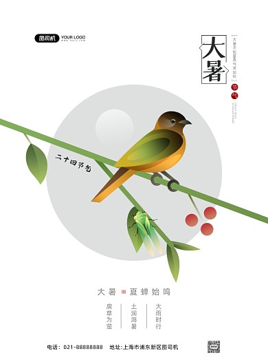 大暑二十四节气简约灰色印刷海报