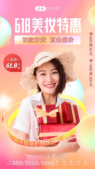 618美妆钜惠时尚简约摄影图海报