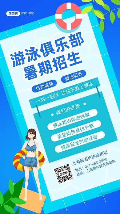 游泳俱乐部招生手绘卡通手机海报