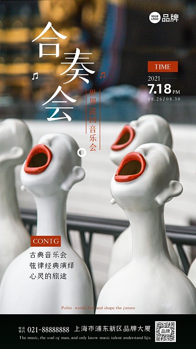 艺术合奏音乐会摄影图海报