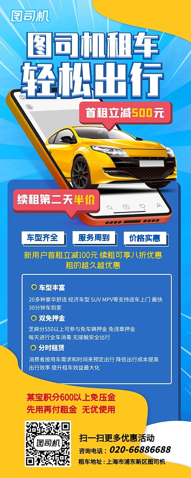 汽车出租服务创意青春活力动感易拉宝