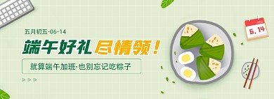 端午节好礼卡通全屏海报