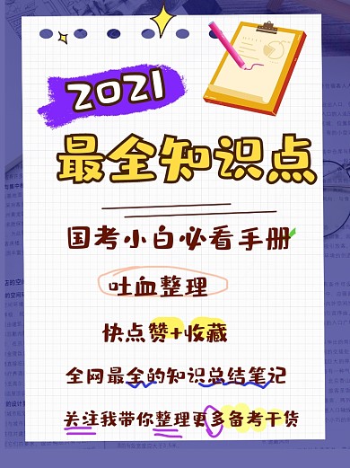 学霸学习笔记干货小红书封面配图