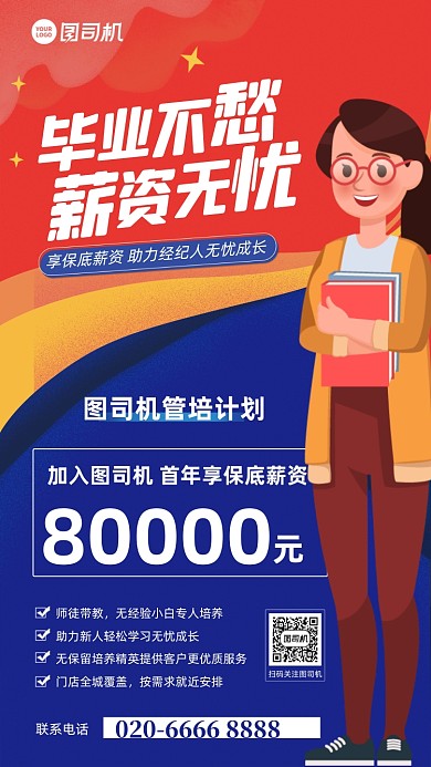 企业管理培训红蓝插画风手机海报