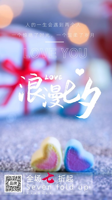 七夕节爱心棉花糖浪漫摄影图海报