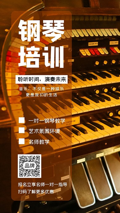 钢琴培训简约大气时尚招生摄影图海报