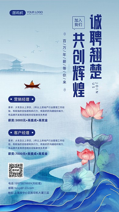 招聘蓝色水墨中国风插画手机海报