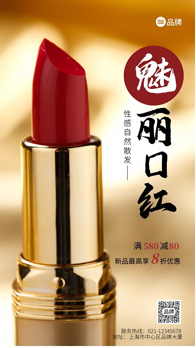 口红优惠活动写实摄影图海报