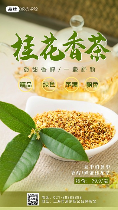 精品桂花香茶摄影图海报