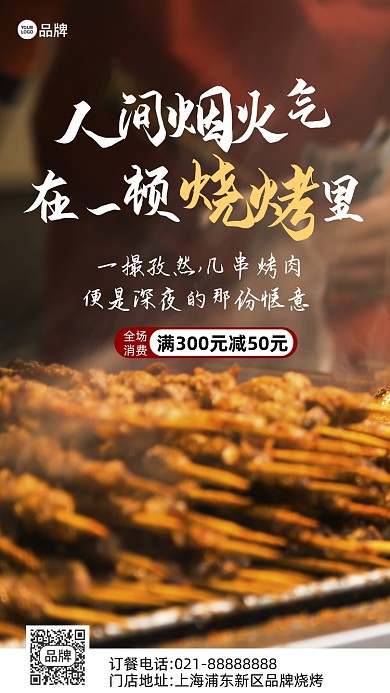 美食烧烤营销摄影图海报