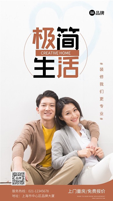 装修推广男女甜蜜摄影图海报