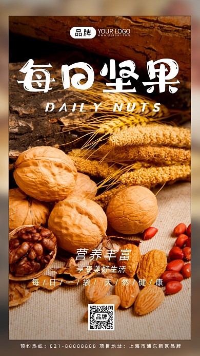 每日坚果天然健康摄影图海报