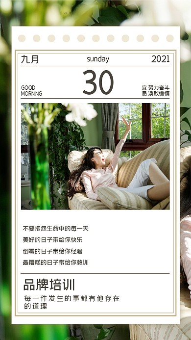 九月日签清新摄影图海报