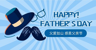 父亲节手绘卡通蓝色电商横版海报