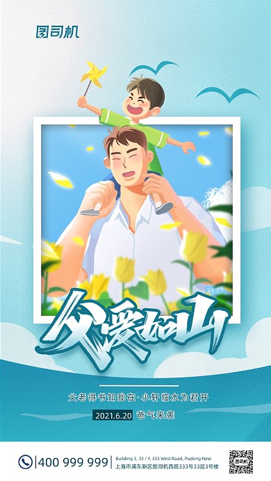 父爱如山父亲节蓝色清新手机海报