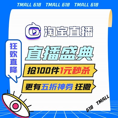 淘宝直播蓝色卡通主图直通车图