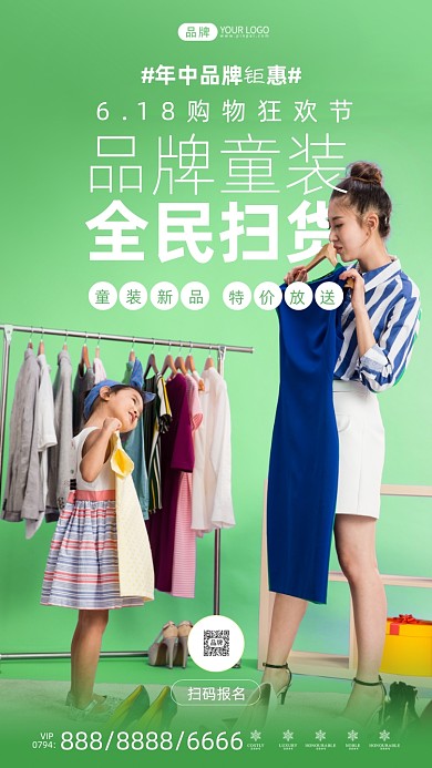 618童装钜惠简约摄影图海报