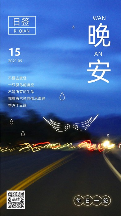 晚安城市夜景摄影图海报