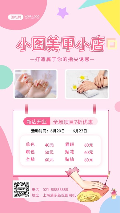 美妆美甲活动清新插画手机海报