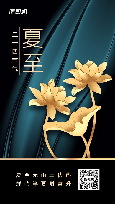 夏至节气鎏金极简地产风手机海报