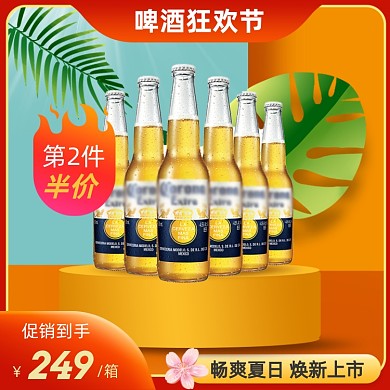 啤酒狂欢节饮料主图直通车图