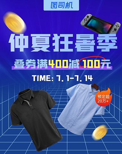 仲夏狂暑季蓝色服装竖版海报
