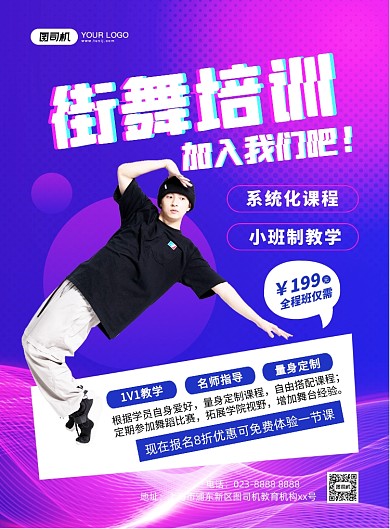 街舞培训男孩摄影图印刷海报