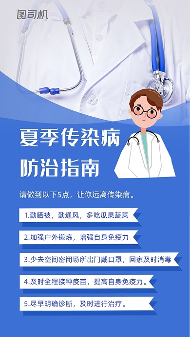 夏季传染病预防指南蓝色简约风手机海报