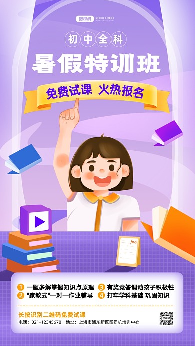 初中暑期特训班招生手机海报