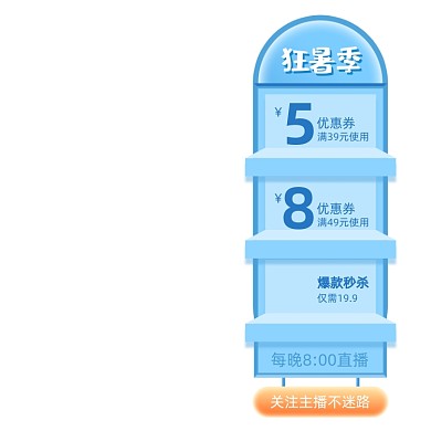 狂暑季蓝色简约主图图标