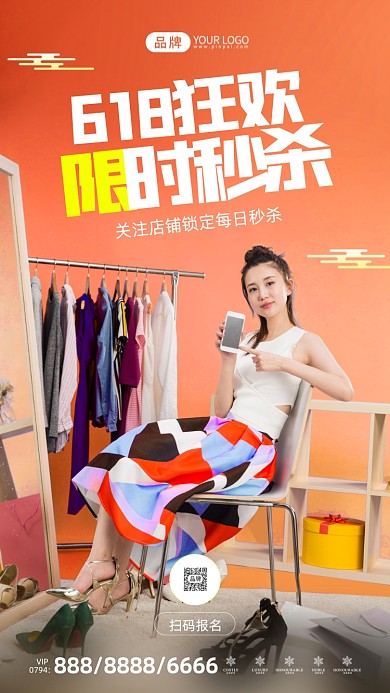 618狂欢钜惠简约风摄影图海报