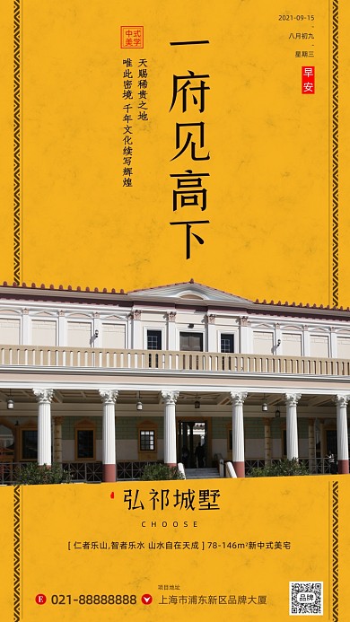 房地产销售黄色中式摄影图海报