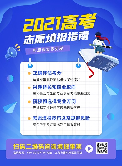 高考志愿填报指南蓝色大气印刷海报